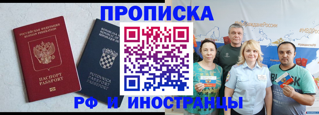 прописка для работы в Лагани